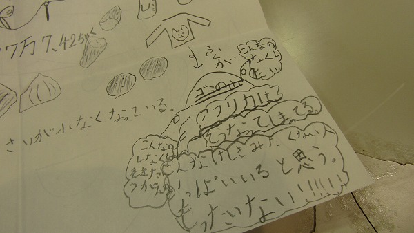 もったいない！