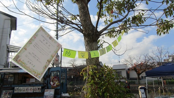 防災と食のマルシェ