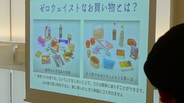 斗々屋×くるん京都 オープンミーティング「みんなでつくる、ごみを生まない小売」