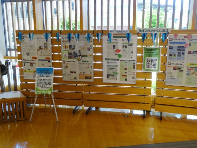 中立エコ生活推進会議 展示