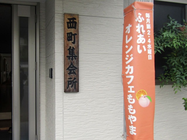 ふれあいオレンジカフェももやま×エコ学区サポートセンター「食・健康・環境のつながりを知ろう!」