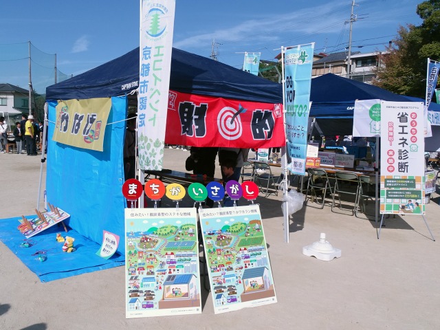 さがのえがおワールド運営委員会×エコ学区サポートセンター「さがのえがおワールド」