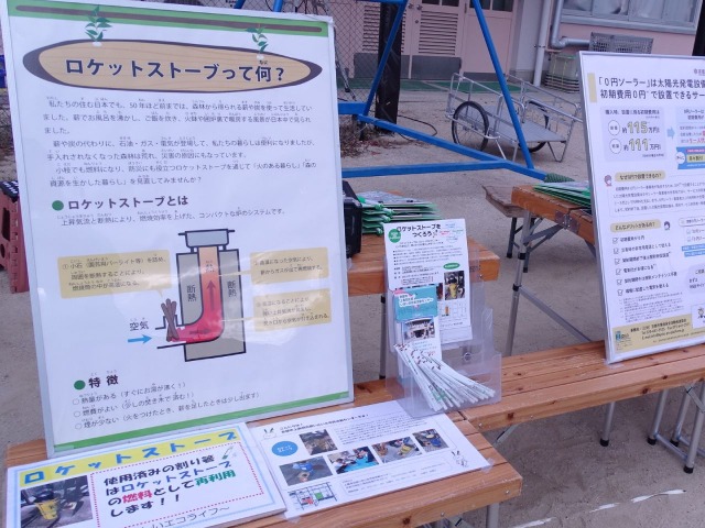 川岡学区×エコ学区サポートセンター「ロケットストーブ作製＆体験」