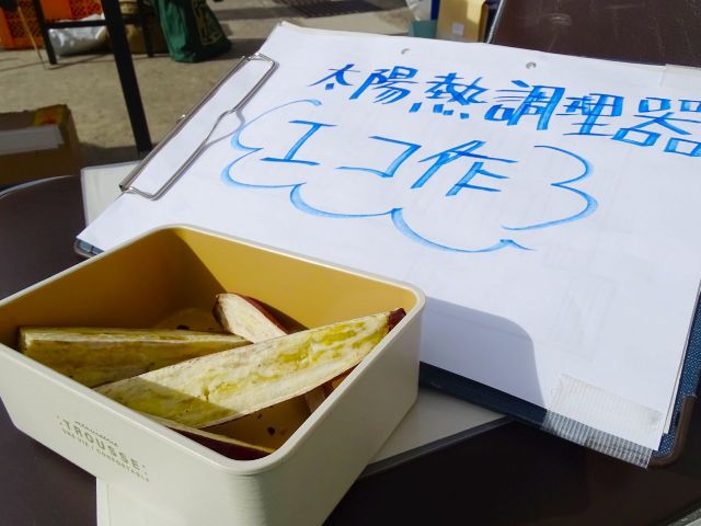 大将軍学区×エコ学区サポートセンター「ふれあい冬まつり」「エコと防災」環境にやさしく災害に強い大将軍学区