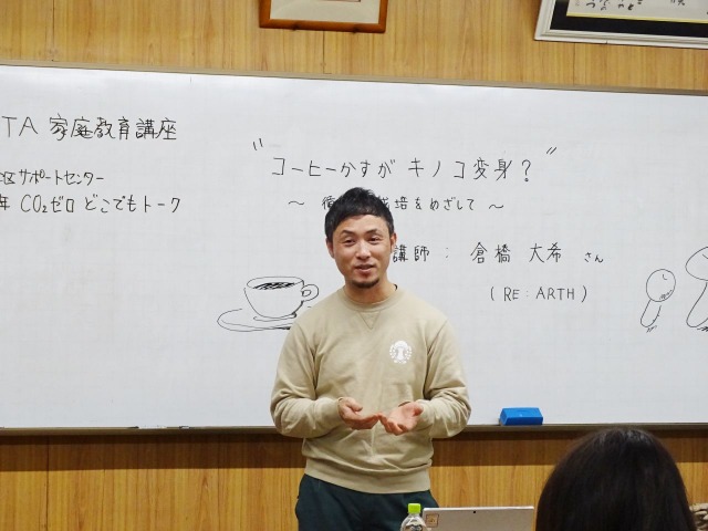 大藪小学校PTA×RE:ARTH「コーヒーかすがキノコに変身？循環型栽培をめざして」